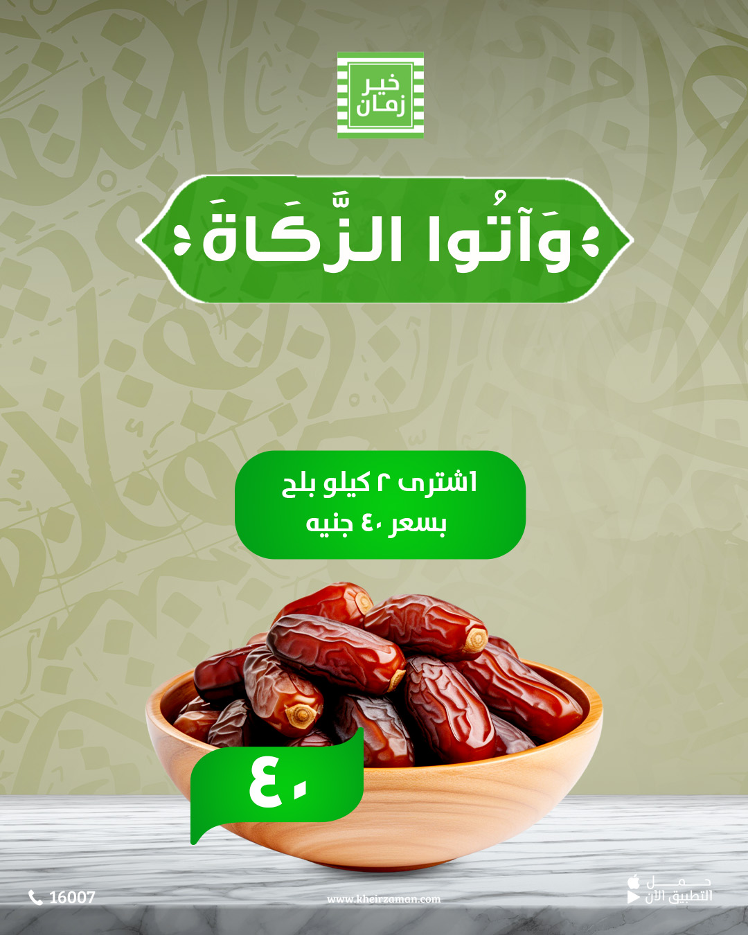 kheir-zaman offers from 16mar to 16mar 2025 عروض خير زمان من 16 مارس حتى 16 مارس 2025 صفحة رقم 7